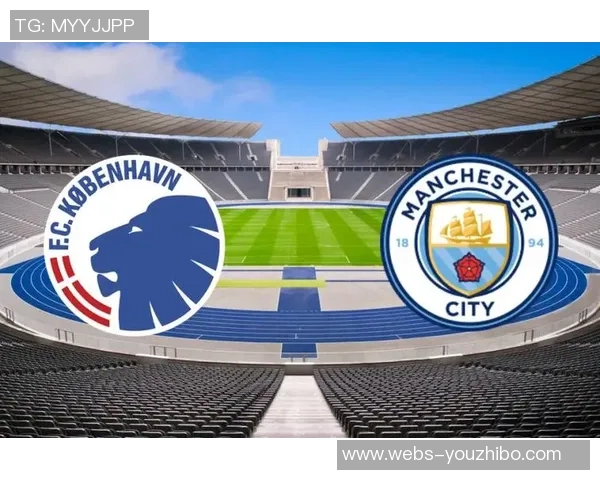 曼城与奥林匹克对决前瞻及比分预测分析详解